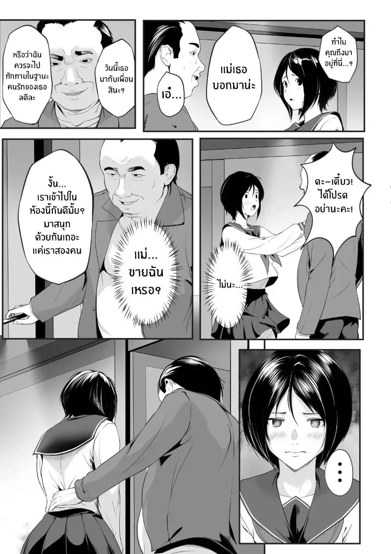 โดจิน ฉันที่โดนเเม่ขาย แปลไทย